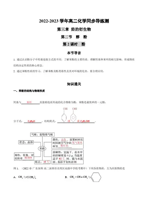 酚高二化学导练测(人教版2019选择性必修三)