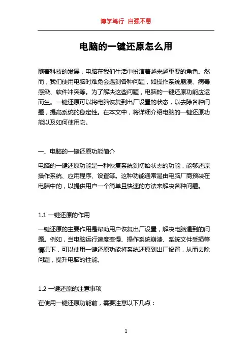 电脑的一键还原怎么用