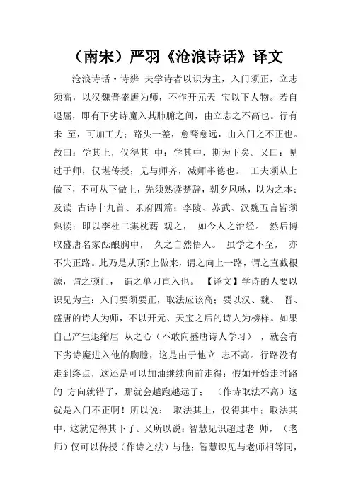 (南宋)严羽《沧浪诗话》译文