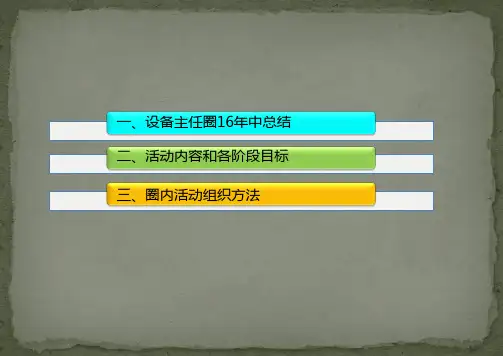 2016上半年设备工作总结