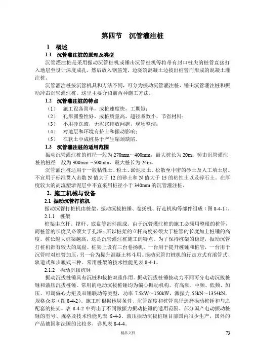 【水利工程施工技术】沉管灌注桩【水电工程施工技术】