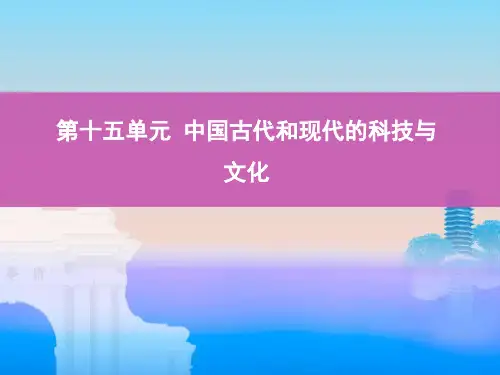 2020版《3年高考2年模拟》高考历史一轮复习山西专版课件：第31讲 古代中国的科技与文学艺术