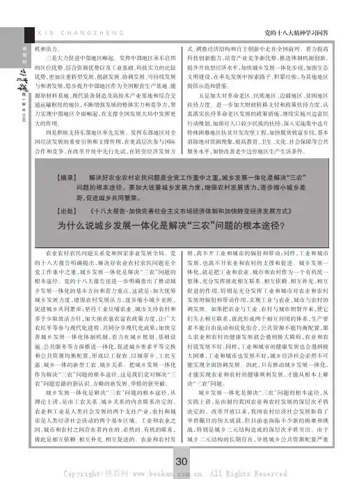 为什么说城乡发展一体化是解决“三农”问题的根本途径？
