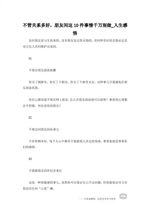 不管关系多好,朋友间这10件事情千万别做_人生感悟