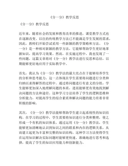 《分一分》教学反思