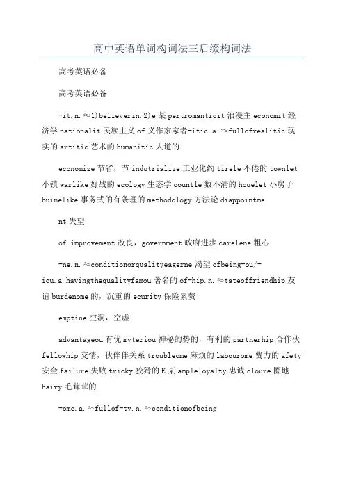 高中英语单词构词法三后缀构词法