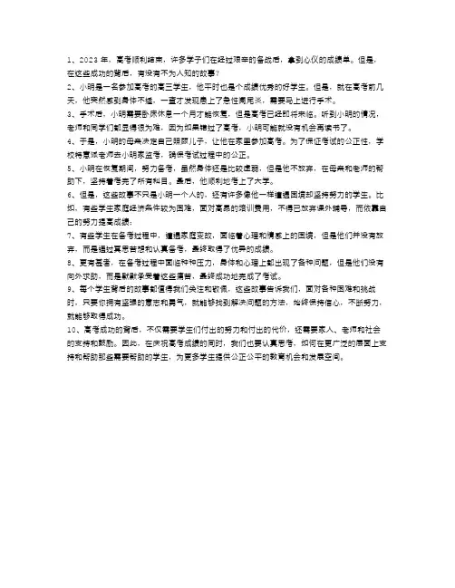 考试成功的背后,有没有不为人知的故事？