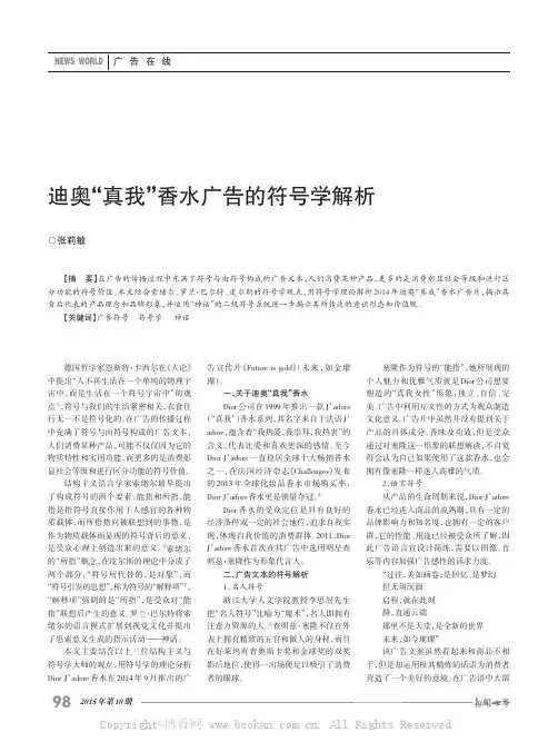 迪奥“真我”香水广告的符号学解析