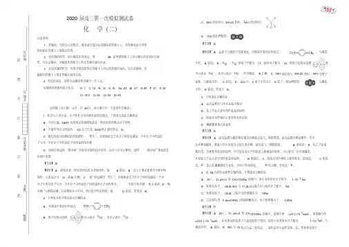 2020届高三第一次模拟考试卷化学(二)教师版