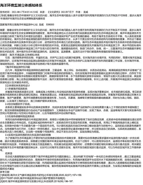 海洋环境监测立体感知体系