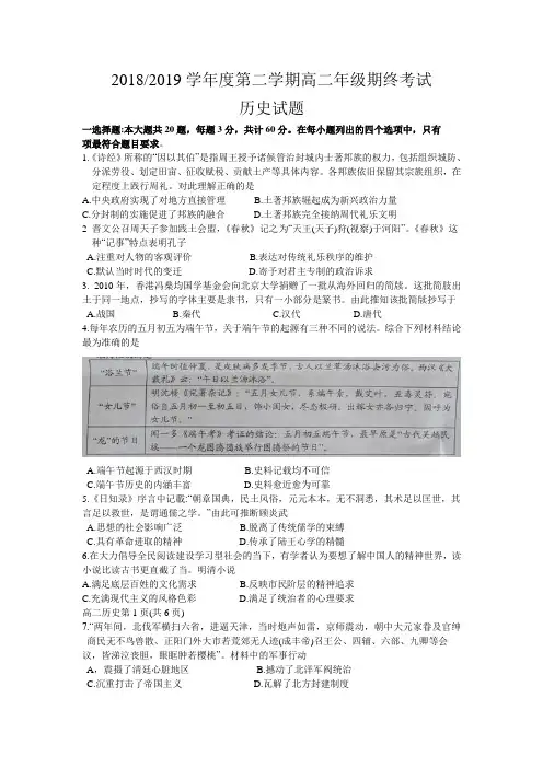 江苏省盐城市2018-2019学年高二下学期期终考试历史试题(word版)及答案