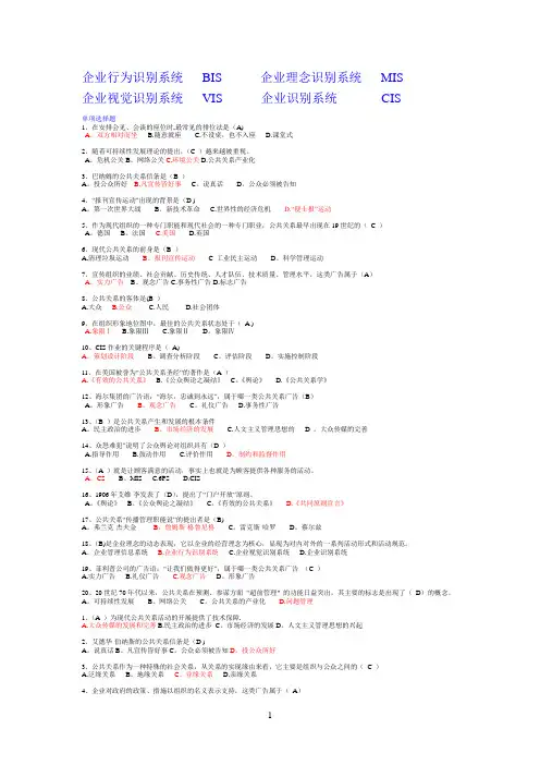 公共关系学期末考试整合(单项选择)