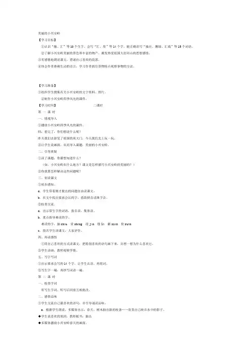 小学三年级语文美丽的小兴安岭[人教版]