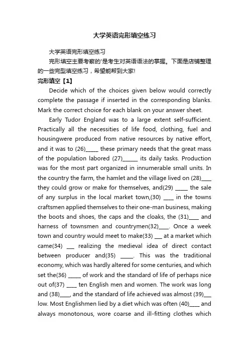 大学英语完形填空练习
