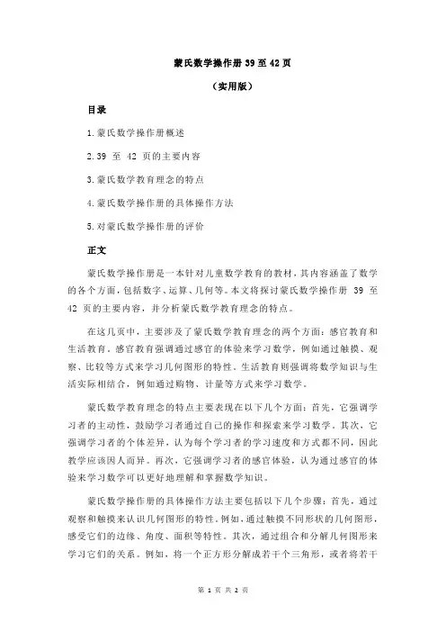 蒙氏数学操作册39至42页