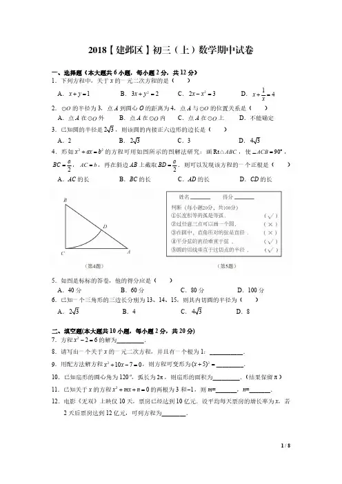 南京市建邺区2018_2019学年九年级上期中数学试卷(有答案)(PDF版)