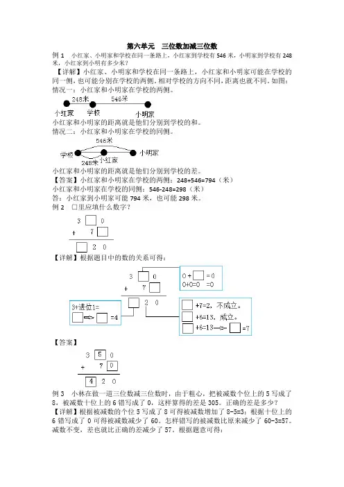 【数学】冀教版二年级下册数学试题-第6单元  三位数加减三位数(含答案)