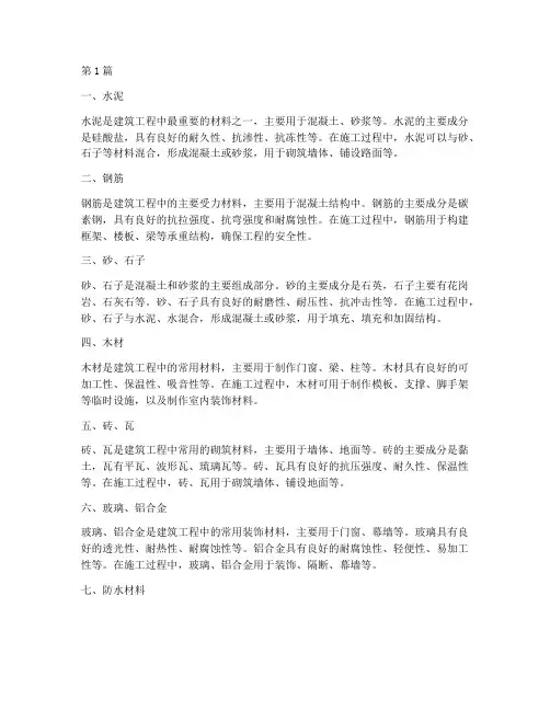 工程施工所需的材料(3篇)