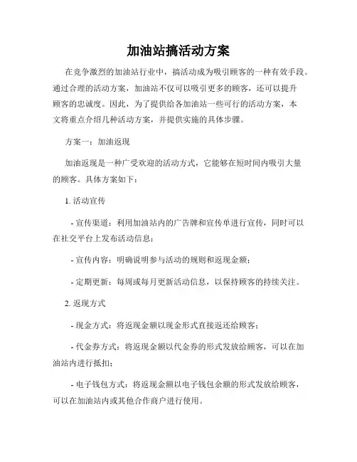 加油站搞活动方案