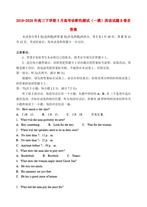 2019-2020年高三下学期3月高考诊断性测试(一模)英语试题B卷含答案