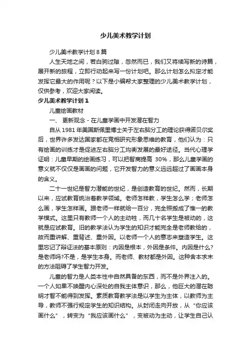 少儿美术教学计划