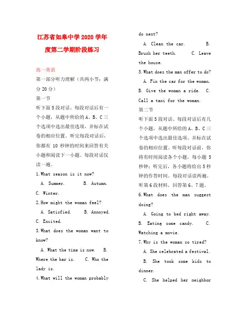 江苏省如皋中学2020学年高一英语下学期3月段考试题(无答案)牛津译林版