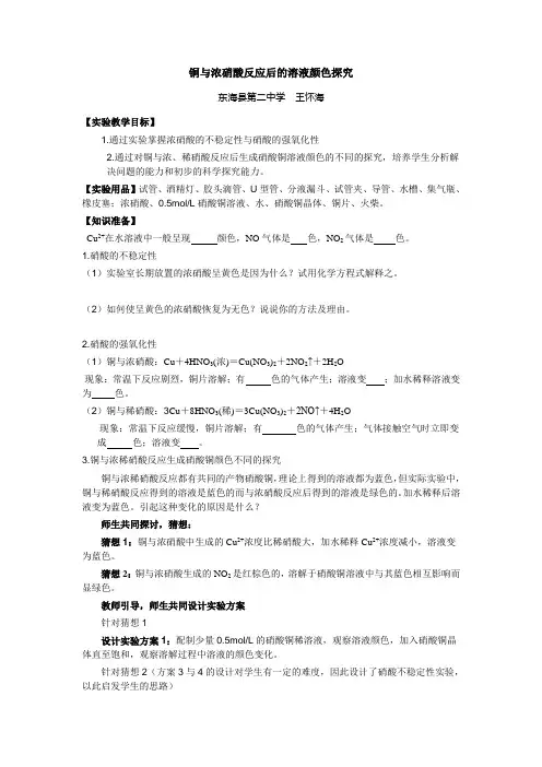 铜与浓硝酸反应后的溶液颜色探究