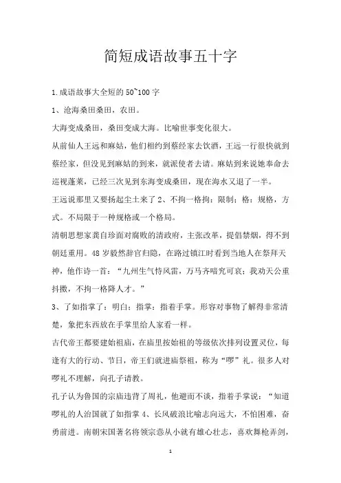 简短成语故事五十字
