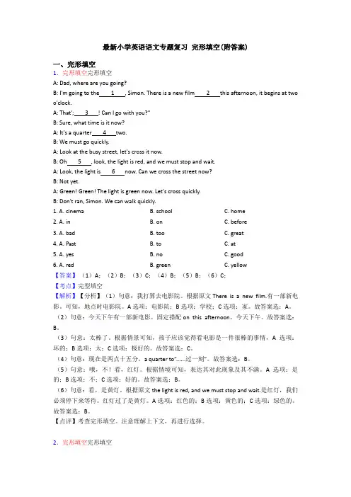 最新小学英语语文专题复习 完形填空(附答案)