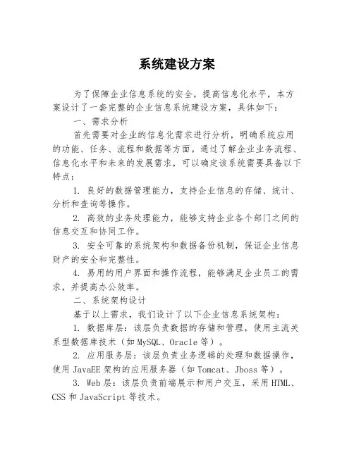 系统建设方案
