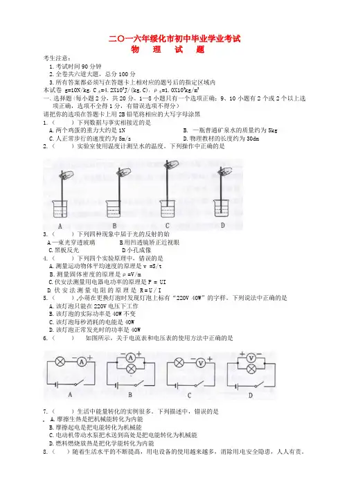 黑龙江省绥化市2016年中考物理真题试题(含答案)
