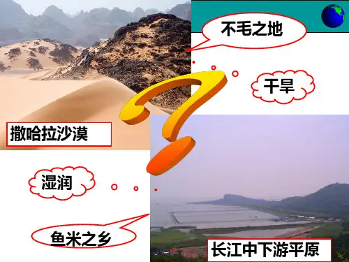 大气环流对气候的影响PPT课件 中图版精选教学PPT