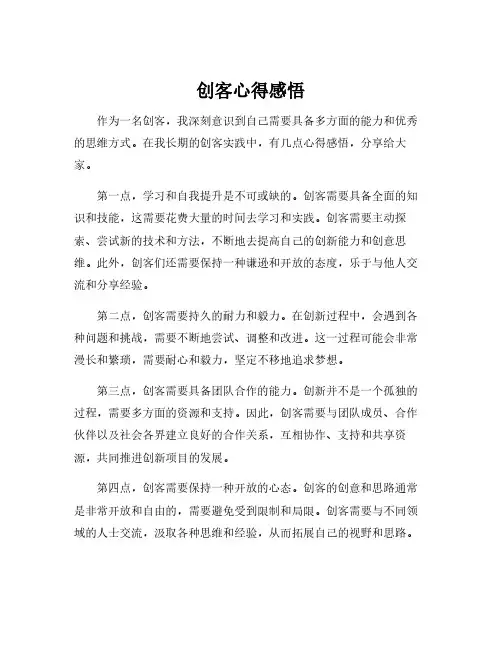 创客心得感悟