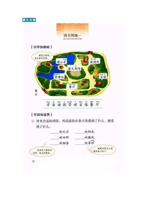 部编版二年级语文(下)《语文园地一》同步练习及答案