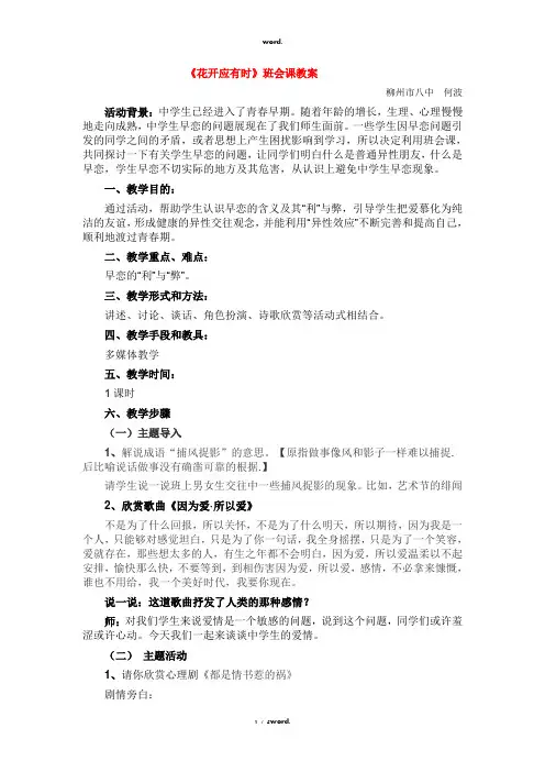 《花开应有时――关于早恋》主题班会课教案#优选.