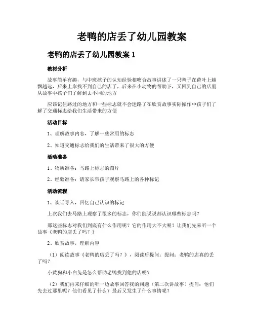老鸭的店丢了幼儿园教案