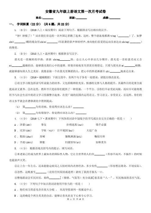 安徽省九年级上册语文第一次月考试卷