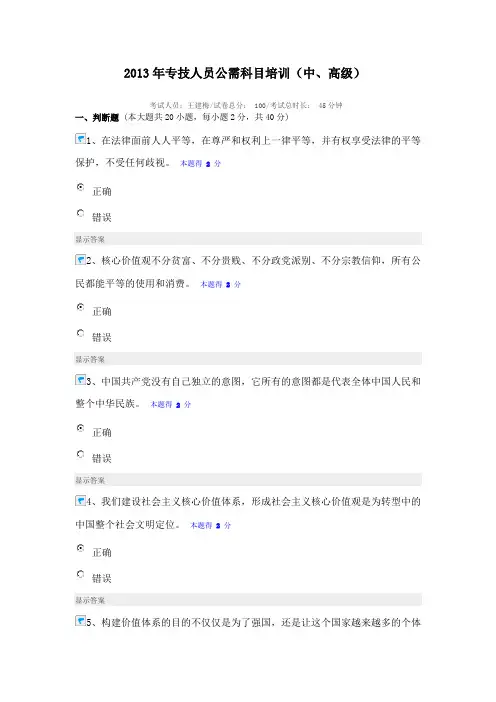 2013年专技人员公需科目培训试题及答案