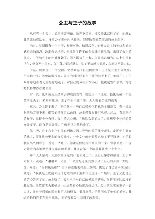 公主与王子的故事