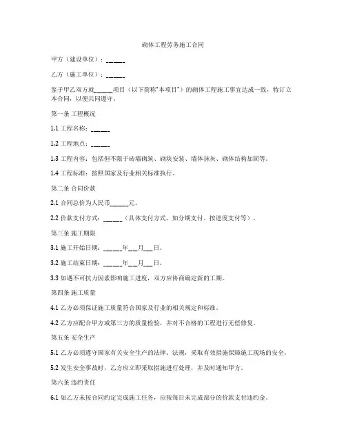 砌体工程劳务施工合同