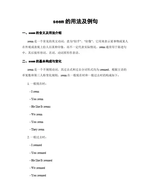 seem的用法及例句