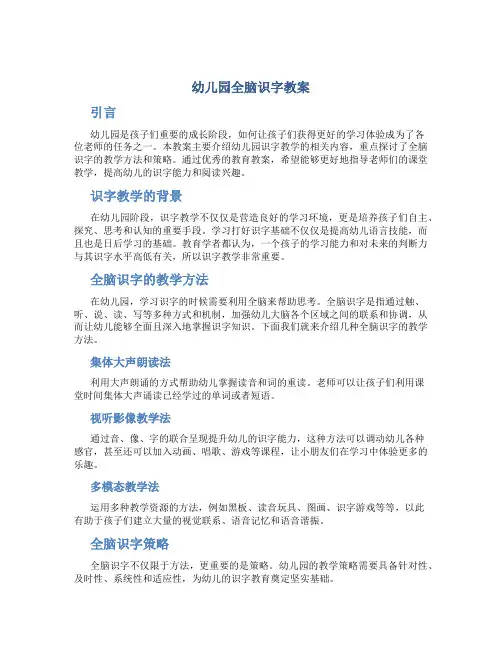 幼儿园全脑识字教案