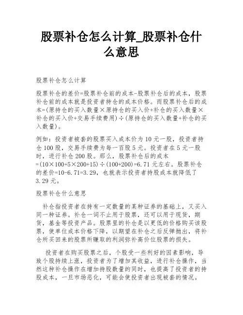 股票补仓怎么计算_股票补仓什么意思