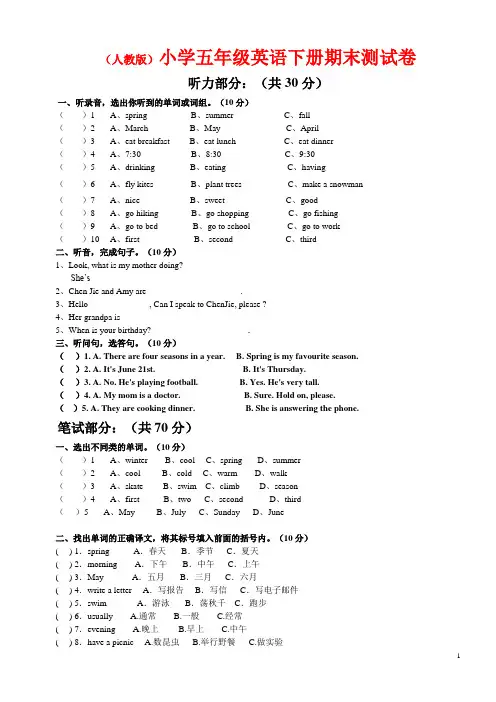 小学五年级英语下册期末测试卷(人教版).(附答案)12882上课讲义