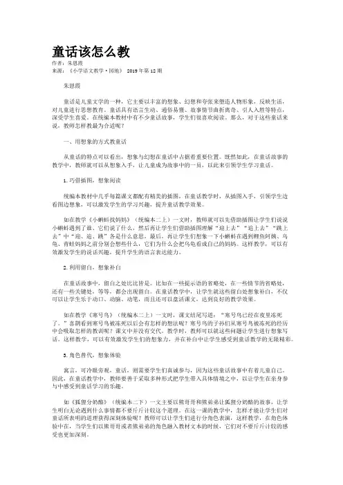 童话该怎么教