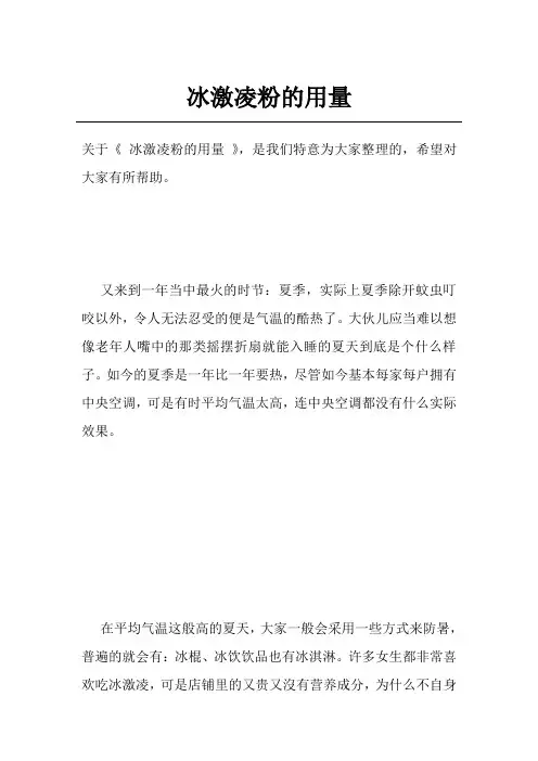 冰激凌粉的用量