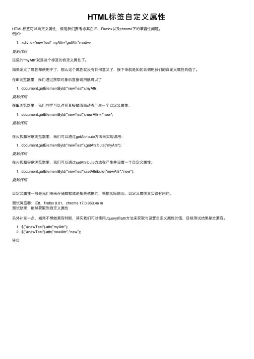HTML标签自定义属性