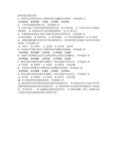 遗传因素与临床用药