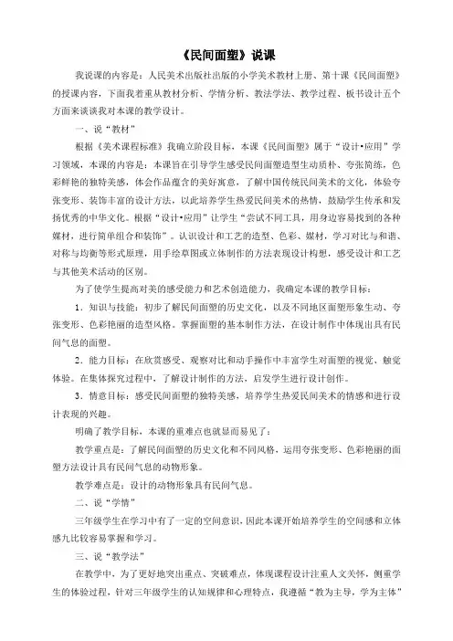 《民间面塑》说课