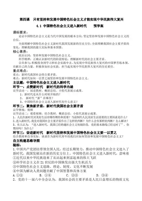 中国特色社会主义进入新时代学案高中政治必修一中国特色社会主义(1)
